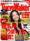 TokyoWalker（表紙）